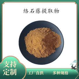 絡(luò)石藤提取物的特性與應(yīng)用
