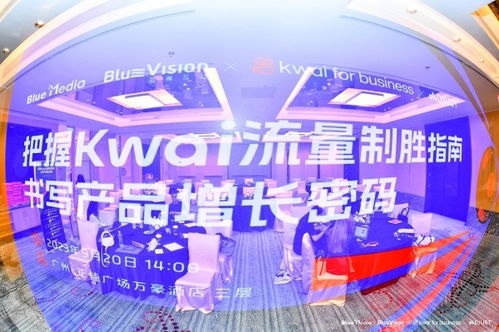 藍瀚互動第二季 把握kwai流量制勝指南,書寫產品增長密碼 圓滿落幕